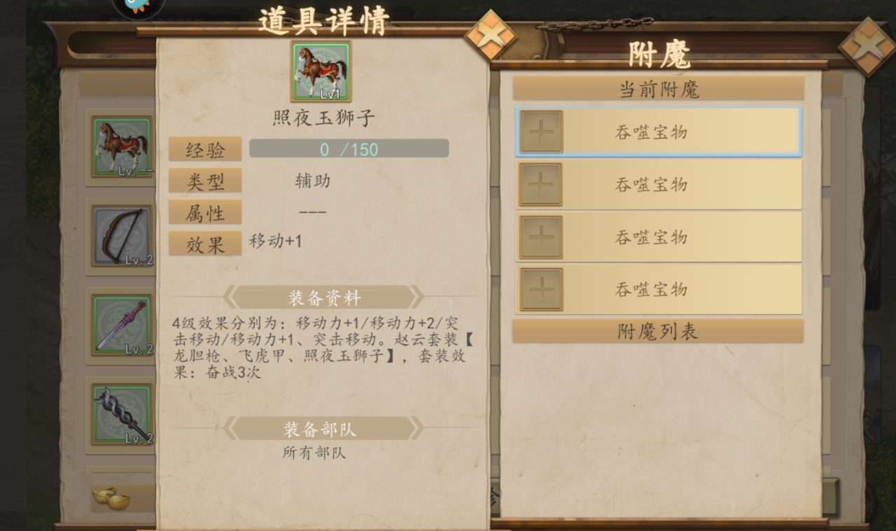 三国戏赵云传纵横天下攻略 纵横天下通关方法介绍