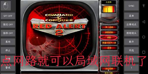红色警戒2局域网联机版