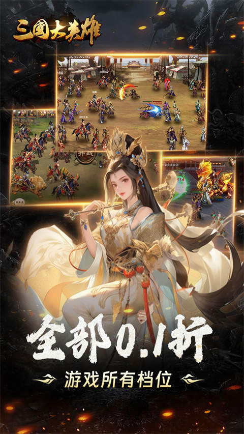 三国大英雄