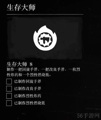 荒野大镖客2生存大师挑战8攻略