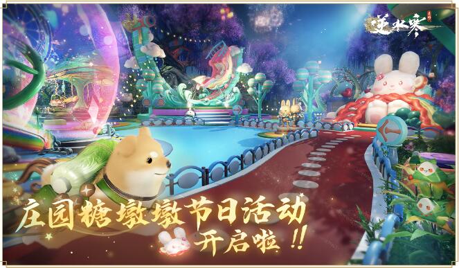 逆水寒手游5月24日庄园玩法
