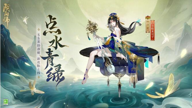 阴阳师手游5月29日新皮肤