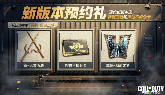 使命召唤手游5月17日新版本