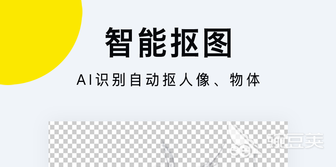 用什么软件抠图有哪些 抠图的app排行榜