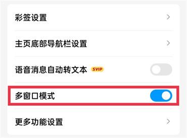 QQ小窗口模式在哪里打开-QQ小窗口模式打开教程