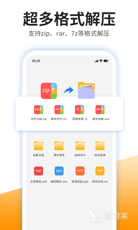解压软件有哪些 解压软件分享
