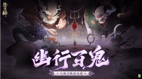 阴阳师手游5月22日新版本