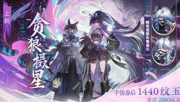 逆水寒手游贪狼价格