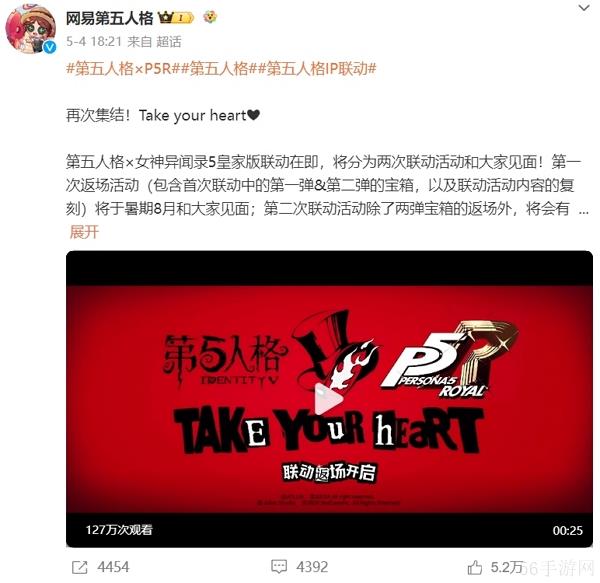 第五人格女神异闻录5联动返场
