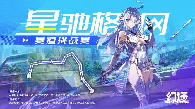 幻塔5月17日星驰格网活动