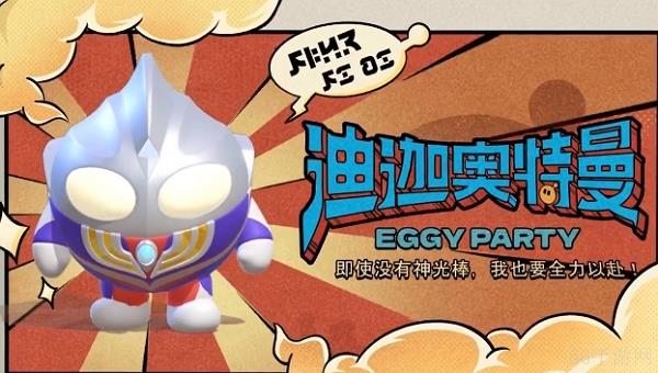 蛋仔派对奥特曼联动返场时间