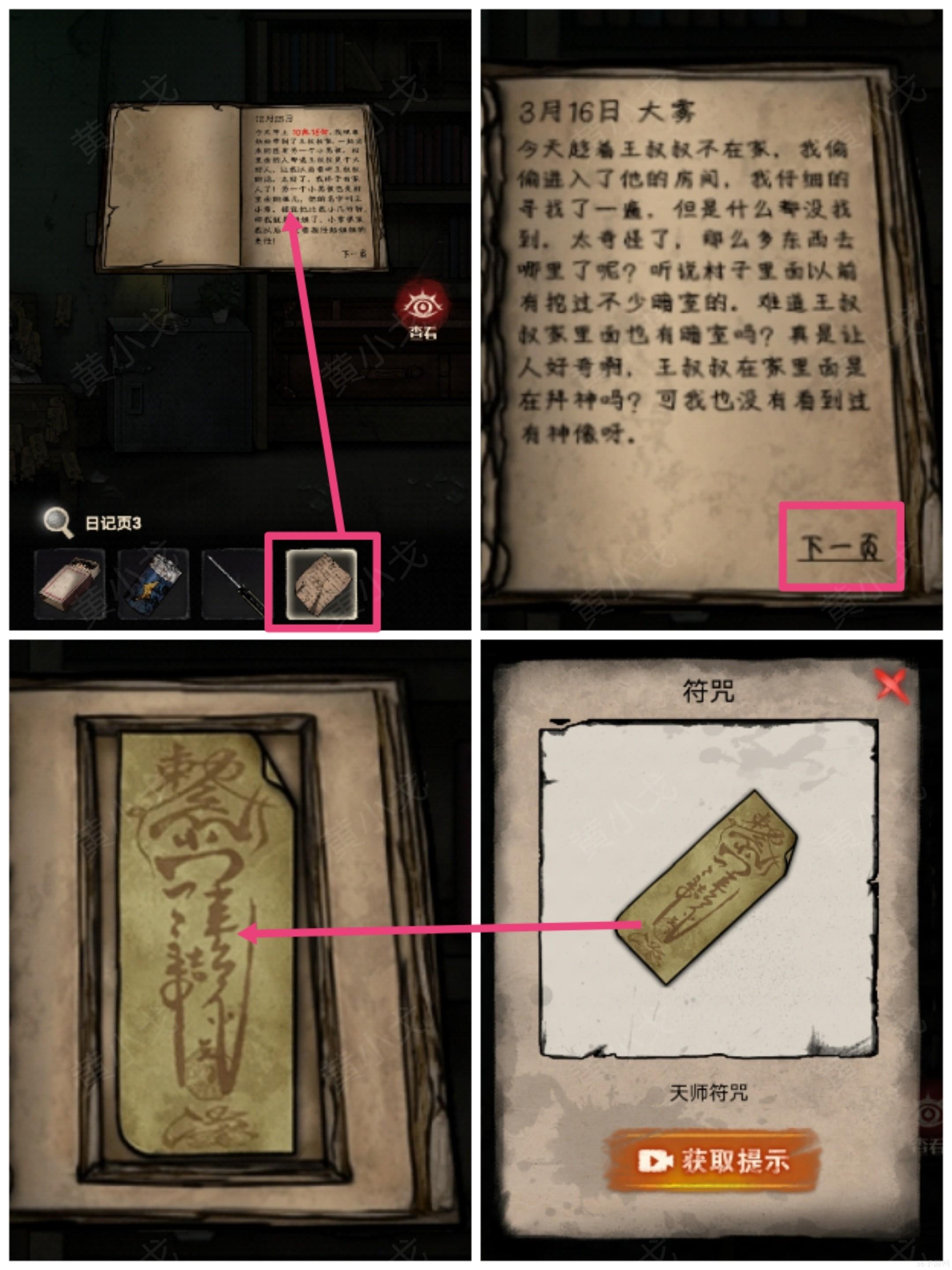 冥宅谜案第二章过关步骤