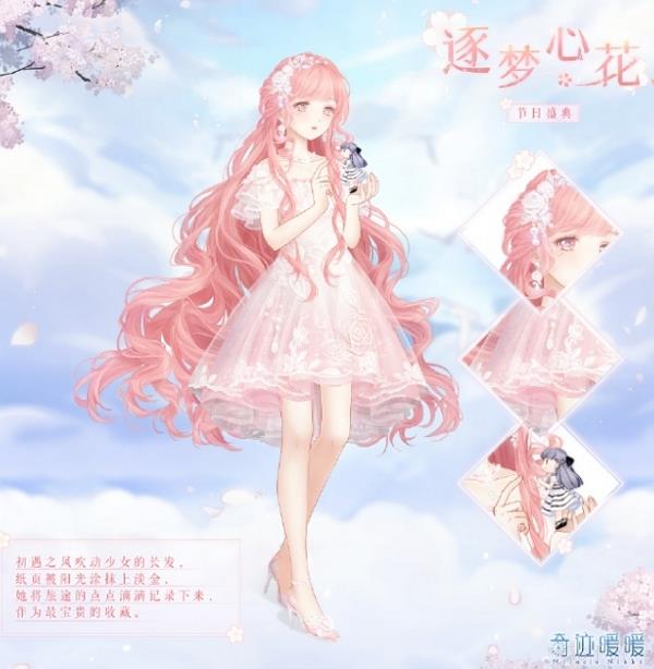 奇迹暖暖逐梦心花获取方式