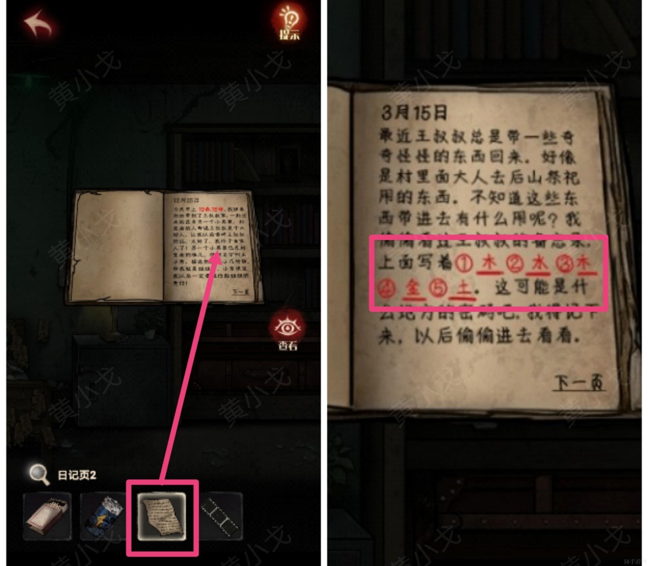 冥宅谜案第二章过关步骤