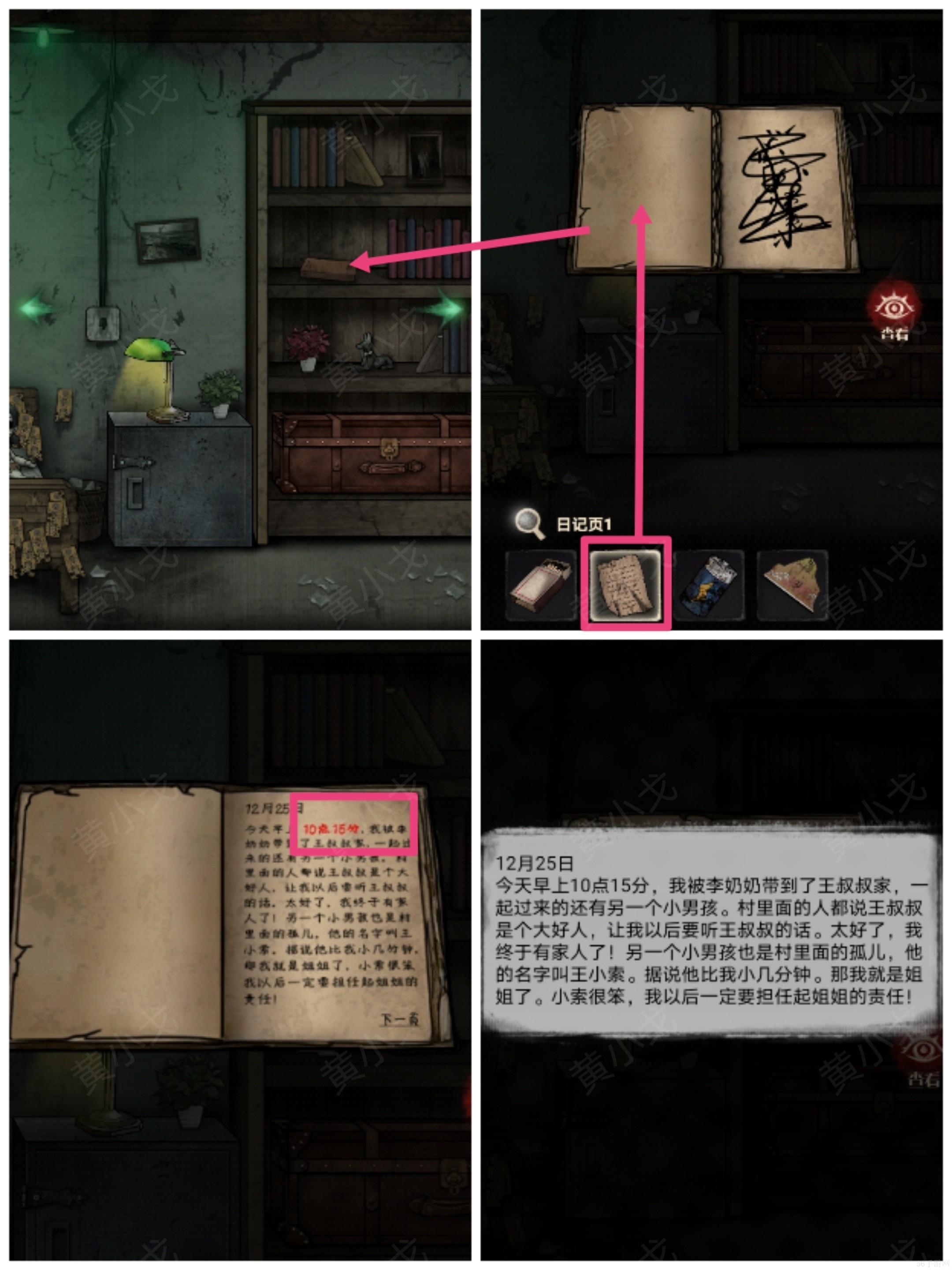 冥宅谜案第二章过关步骤
