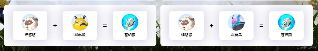 幻兽帕鲁苍焰狼配种