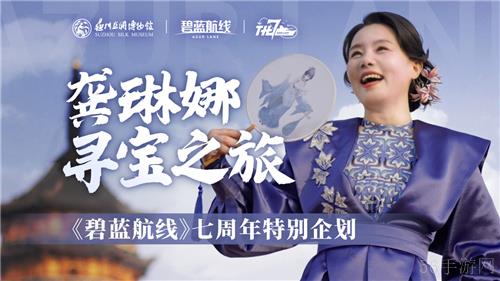 碧蓝航线七周年庆典：碧海如初，共赴佳七！