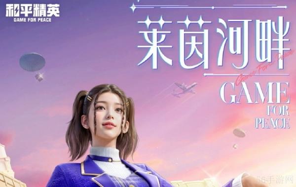 和平精英典雅学院返场时间