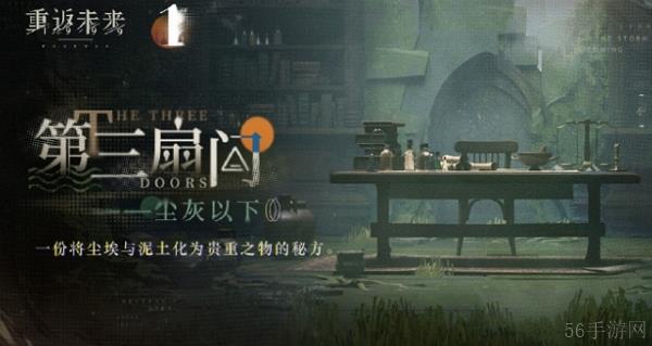 重返未来1999尘灰以下活动规则