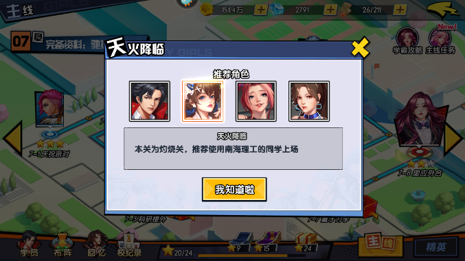 王牌高校7-8怎么打