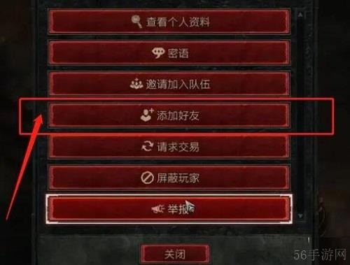 暗黑破坏神4怎么联机