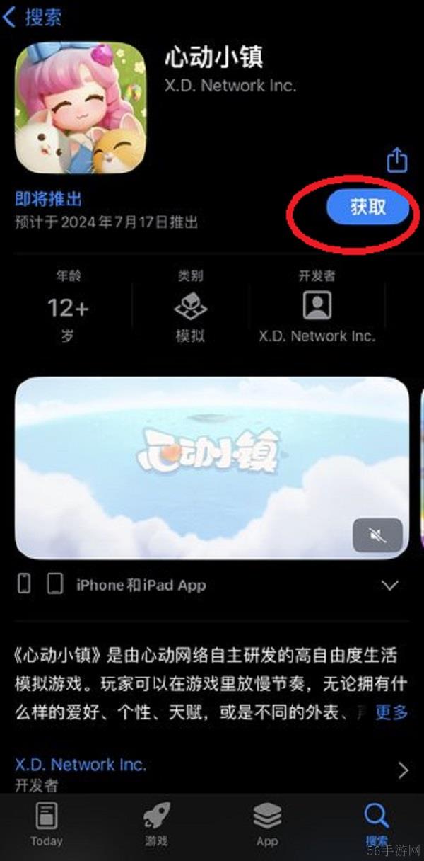 心动小镇预约方法