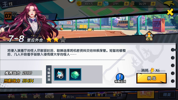 王牌高校7-8怎么打