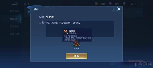 王者荣耀虎锤道具作用介绍