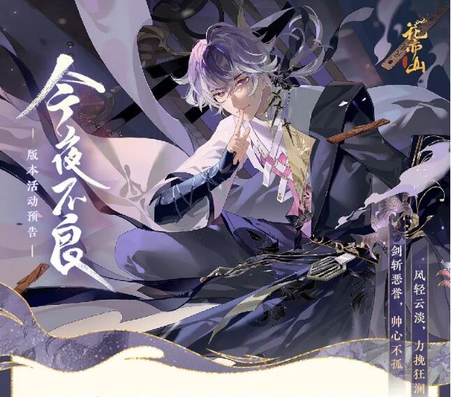 花亦山心之月6月1日主题活动