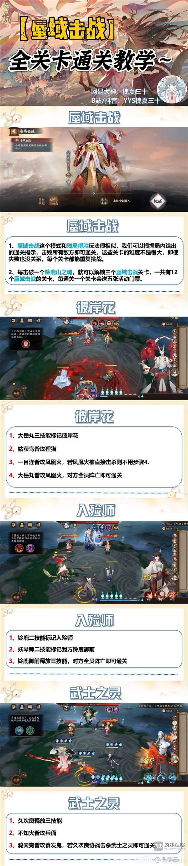阴阳师蜃域击战活动通关攻略大全