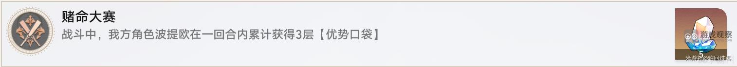 崩坏星穹铁道赌命大赛波提欧专属成就攻略