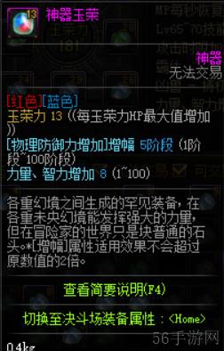 地下城与勇士玉荣属性选择建议