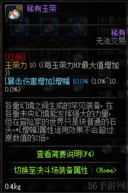 地下城与勇士玉荣属性选择建议