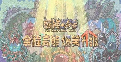 最强蜗牛端午节密令2024大全
