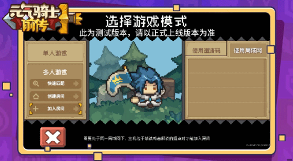 元气骑士前传创建房间方法