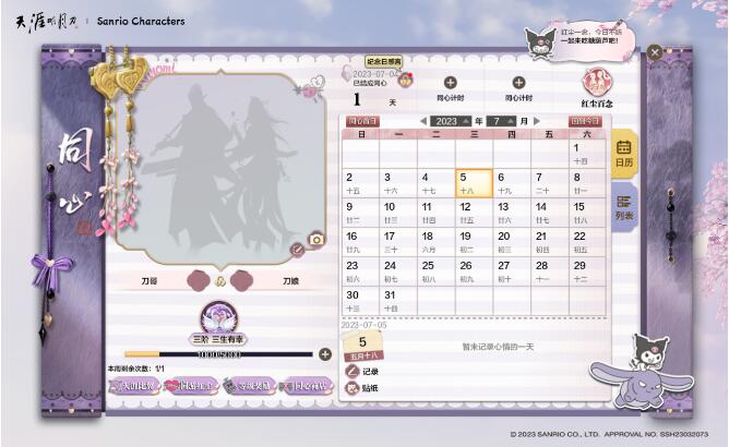 天涯明月刀6月6日活动