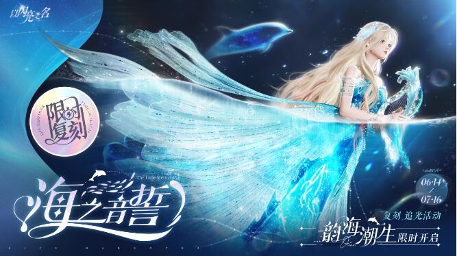 以闪亮之名6月14日活动