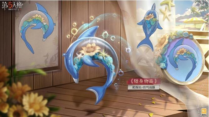 第五人格6月20日时装