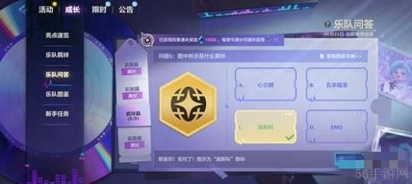 金铲铲之战s10乐队问答答案