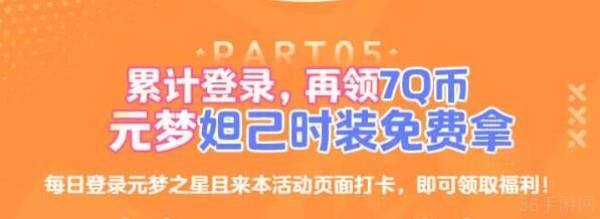 元梦之星妲己时之奇旅怎么获得