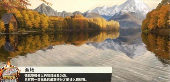 欢乐钓鱼大师锦标赛高分达成技巧