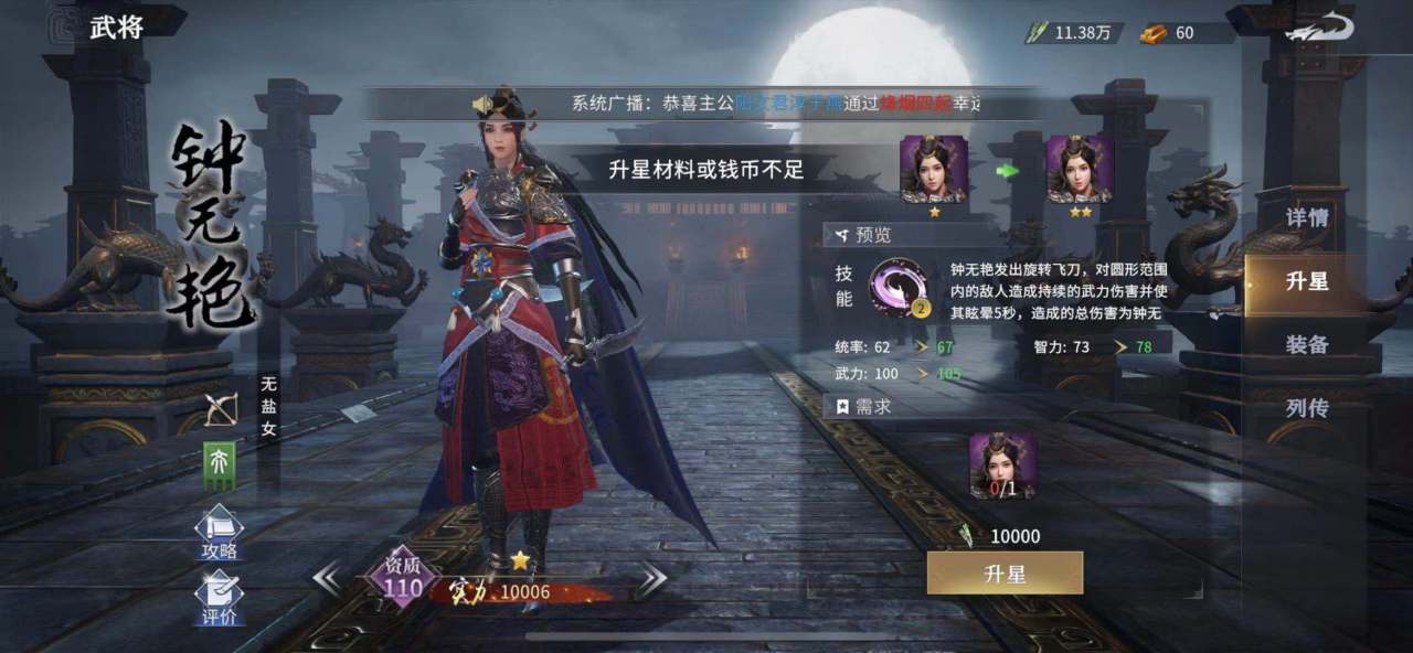 七雄纷争怎么升星