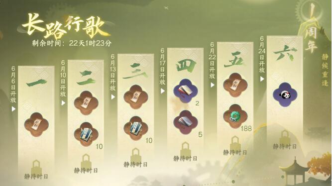 逆水寒手游6月28日一周年福利