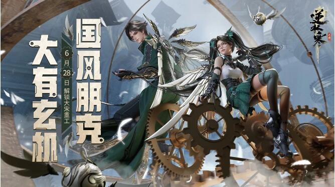 逆水寒手游6月28日玄机流派