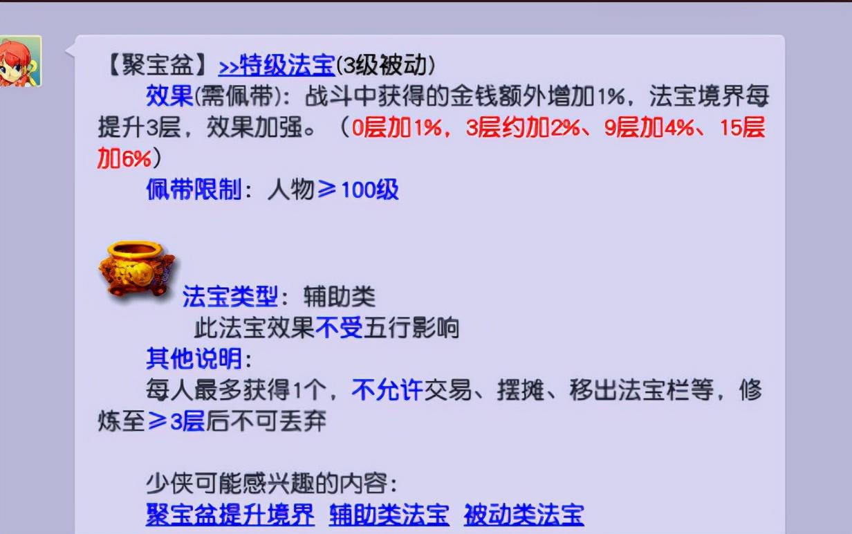 梦幻西游聚宝盆能加多少金钱(梦幻西游聚宝盆的效果怎么)