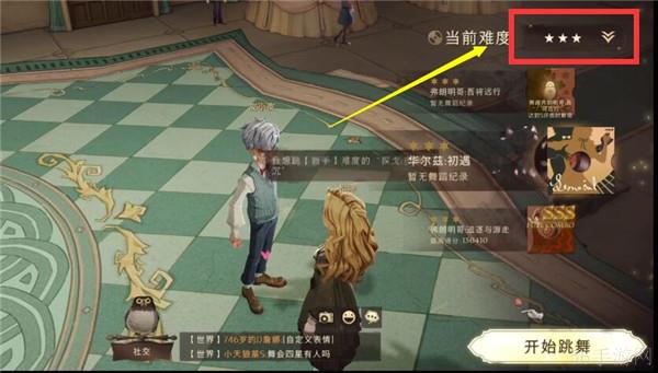 哈利波特二星舞曲解锁方法介绍