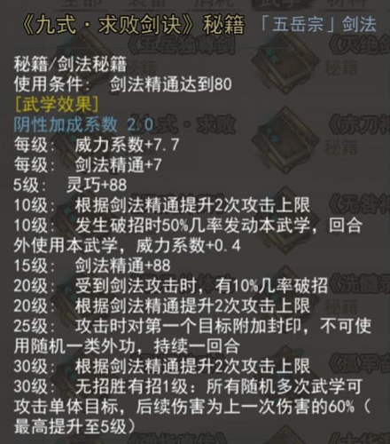 我的侠客阴阳属性怎么选，内功和角色体质属性分析