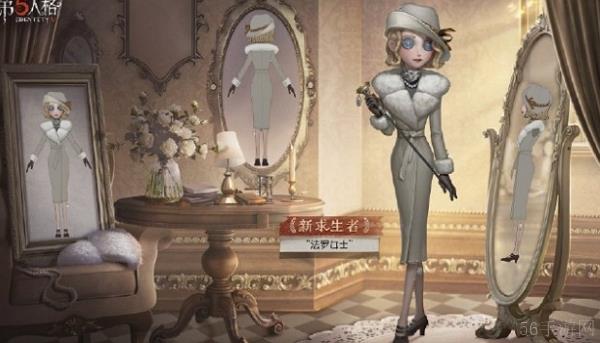 第五人格法罗女士上线体验服时间