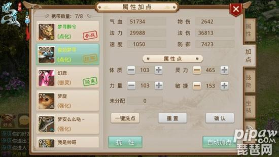 问道宝宝加点加错了怎么办（问道手游宠物最强加点推荐）