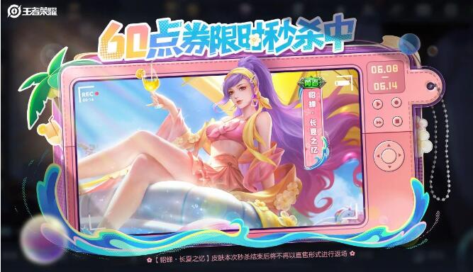 王者荣耀6月7日新皮肤